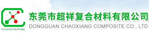 广东超祥官网-环氧与有机硅应用专家 广东超祥官网-环氧与有机硅应用专家