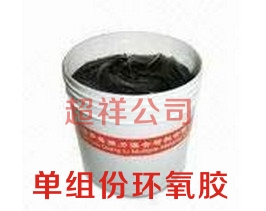 通用型单组份环氧胶