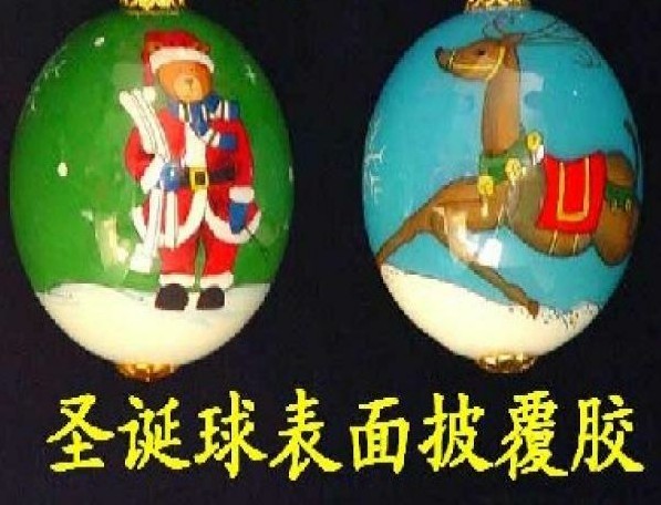 圣诞球专用表面披覆胶