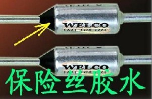 温度保险丝用密封胶