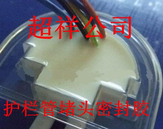 护拦管两头密封专用胶