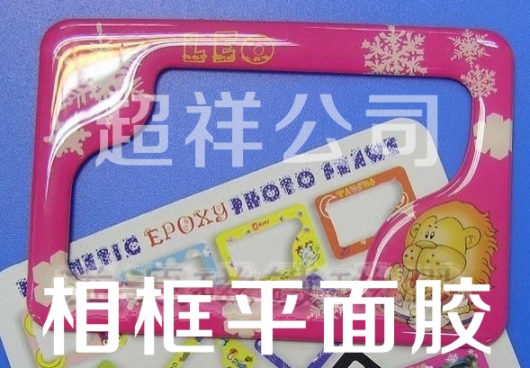 平面水晶滴胶（硬质）