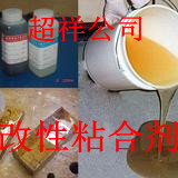 改性粘接剂